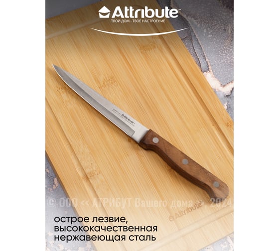 Нож универсальный Attribute COUNTRY 13 см AKC215