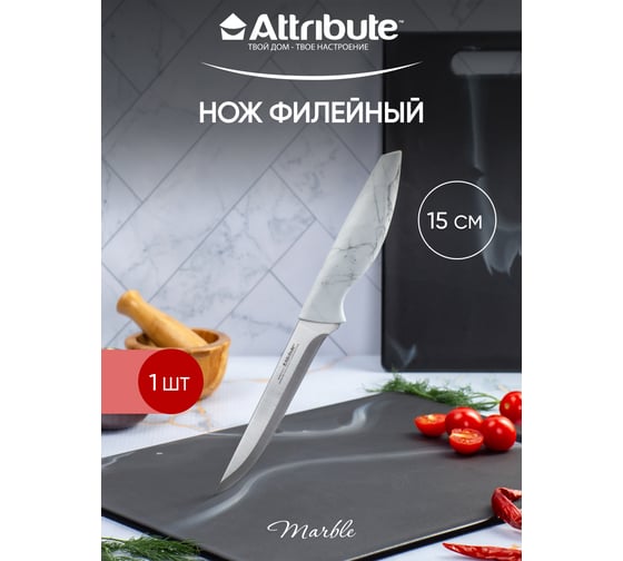 Нож филейный Attribute MARBLE 15 см AKM236