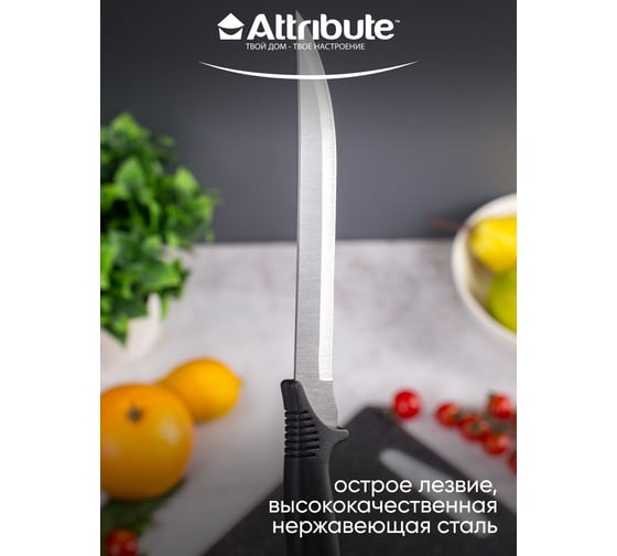 Нож филейный Attribute CHEF 19 см AKC038