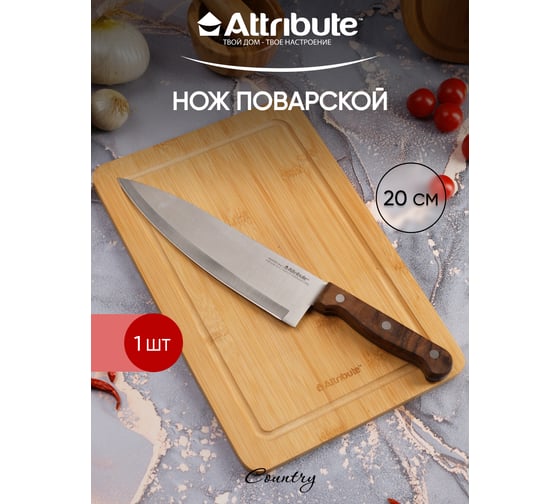 Нож поварской Attribute COUNTRY 20 см AKC228