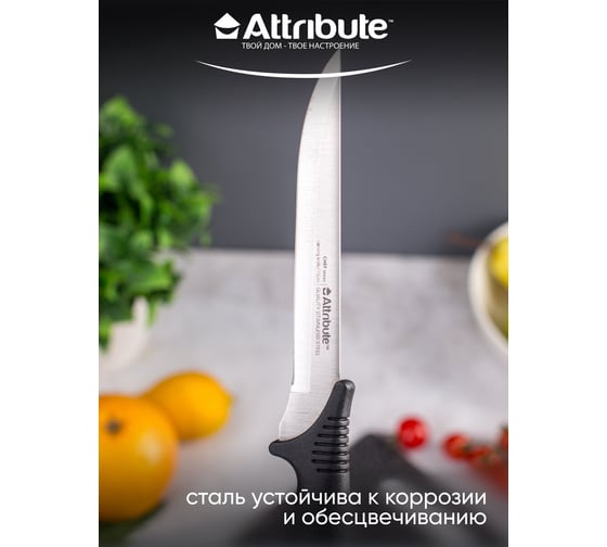 Нож филейный Attribute CHEF 15 см AKC036
