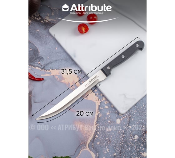 Нож филейный Attribute CLASSIC 20 см AKC118