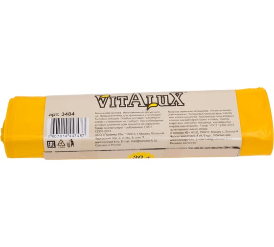 Мешки для мусора с тесьмой желтые VITALUX NEW (10 шт; 30 л; 48х55 см; 25 мкм; ПВД) Концепция Быта 3484
