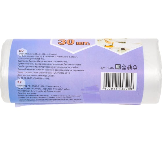 Мешки для мусора белые Ecoclean (30 шт; 20 л; 42х50 см; 6 мкм; ПНД) Концепция Быта 3286