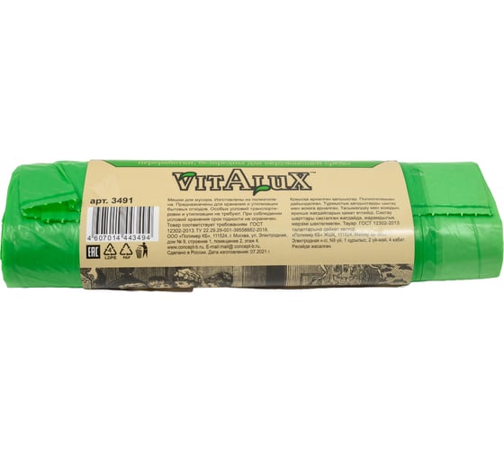 Мешки для мусора с тесьмой зеленые VITALUX NEW (10 шт; 35 л; 50х60 см; 25 мкм; ПВД) Концепция Быта 3491