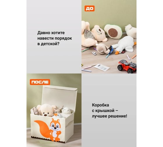 Тканевый ящик для игрушек Kids Zone с крышкой, складной контейнер для хранения, белка A4505