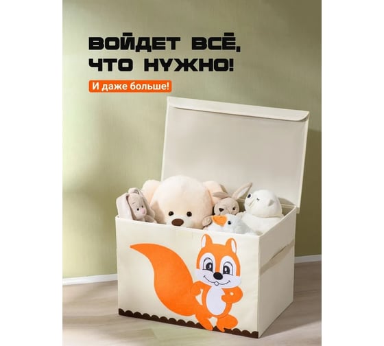 Тканевый ящик для игрушек Kids Zone с крышкой, складной контейнер для хранения, белка A4505