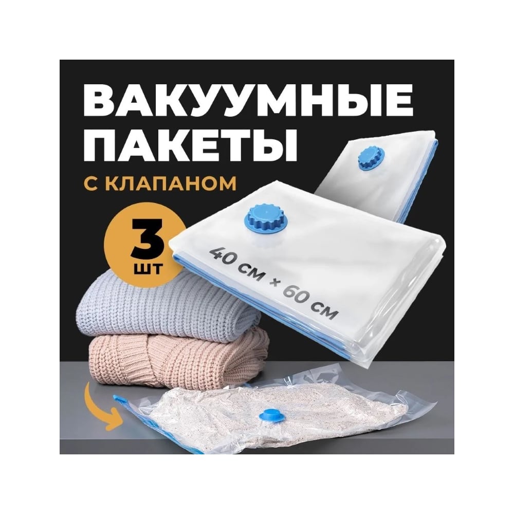 Вакуумные пакеты для одежды и хранения вещей BIRD HOUSE герметичные ...