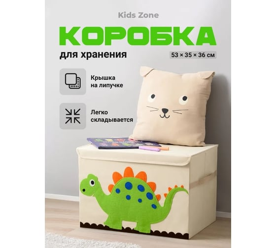Тканевый ящик для игрушек Kids Zone с крышкой, складной контейнер для хранения, динозавр A4503