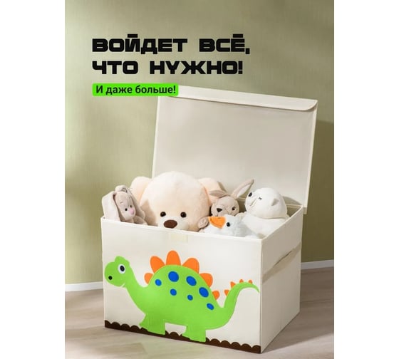 Тканевый ящик для игрушек Kids Zone с крышкой, складной контейнер для хранения, динозавр A4503