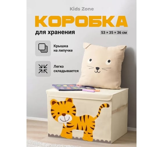 Тканевый ящик для игрушек Kids Zone с крышкой, складной контейнер для хранения, тигр A4506