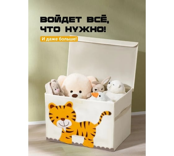 Тканевый ящик для игрушек Kids Zone с крышкой, складной контейнер для хранения, тигр A4506