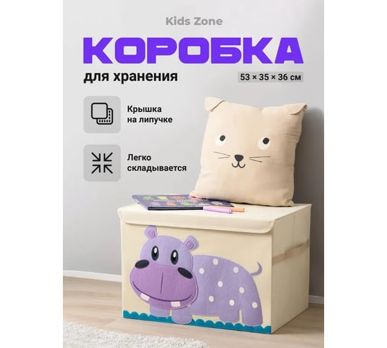 Тканевый ящик для игрушек Kids Zone с крышкой, складной контейнер для хранения, бегемот A4504