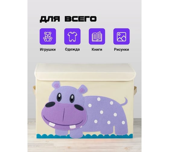 Тканевый ящик для игрушек Kids Zone с крышкой, складной контейнер для хранения, бегемот A4504