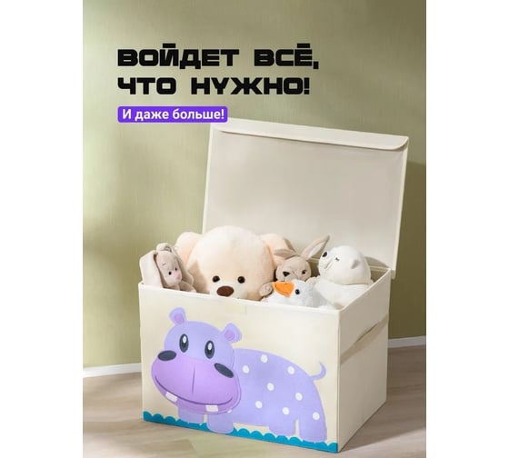 Тканевый ящик для игрушек Kids Zone с крышкой, складной контейнер для хранения, бегемот A4504