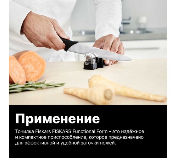 Точилка для ножей FISKARS Essential 1065598