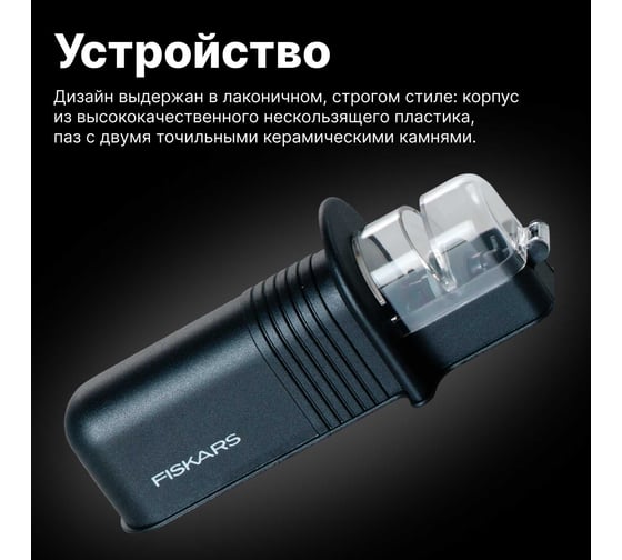 Точилка для ножей FISKARS Essential 1065598