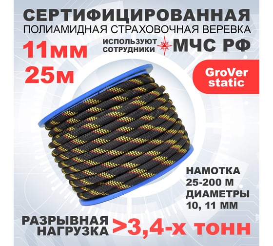 Веревка высокопрочная, страховочная АзотХимФортис GroVer-static, 11 мм, 25 метров 462319-25