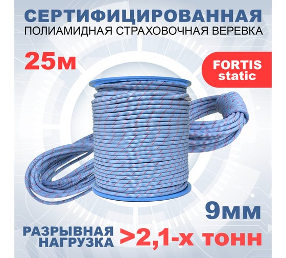 Статическая высокопрочная веревка АзотХимФортис Fortis Static, 9 мм, тип Б, 25 м 462299-25