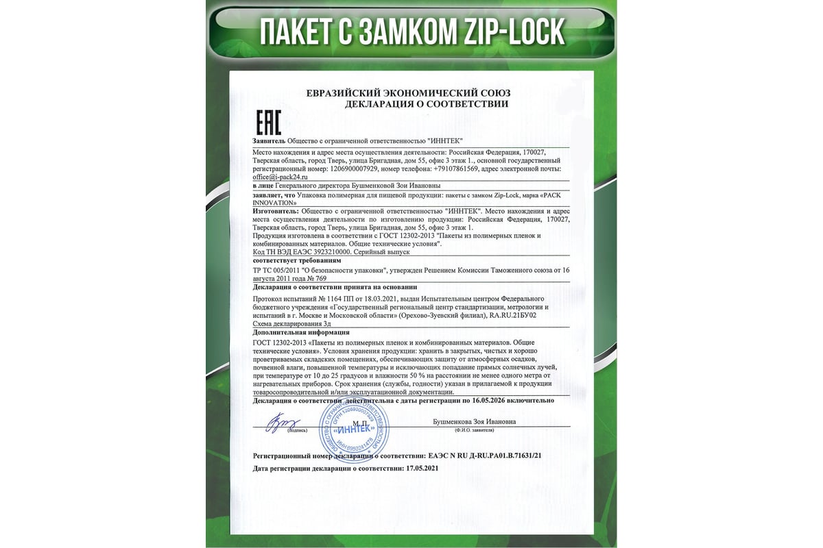 Пакет PACK INNOVATION Zip-Lock 8x12 см 60 мкм подвес желтый 3000 шт  IP0C081260-3К - выгодная цена, отзывы, характеристики, фото - купить в  Москве и РФ