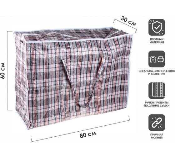 Сумка хозяйственная PERFECTO LINEA на молнии, в клетку, 80x60x30 см 42-806030