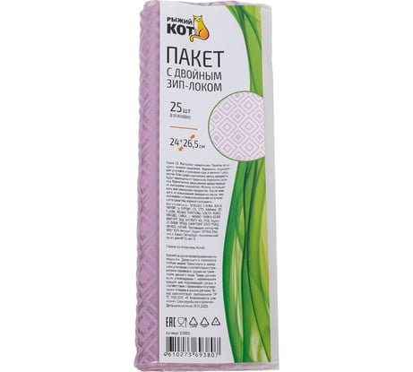 Пакет с двойным зип-локом Рыжий кот 24*26,5 см, 25 шт., розовый узор 310992