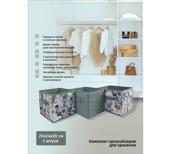Набор коробок для хранения SUPRA NWB-3241