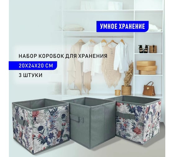 Набор коробок для хранения SUPRA NWB-3241