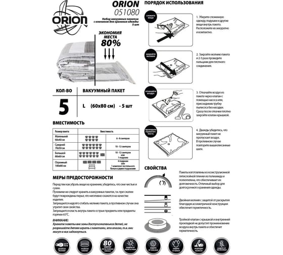 Вакуумные пакеты для одежды Orion 051080