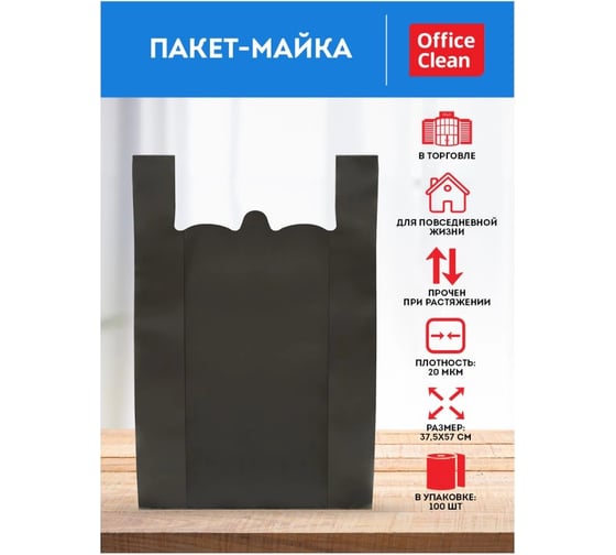 Пакет-майка OfficeClean ПНД, 37.5+14х57 см, 20 мкм, черный 317611