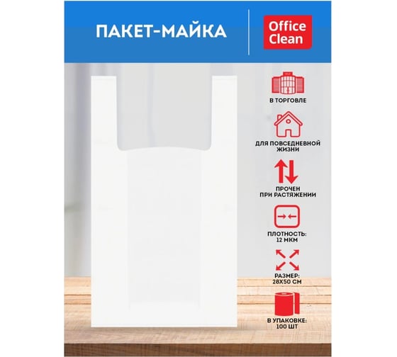 Пакет-майка OfficeClean ПНД, 28+14х50 см, 12 мкм, белый 317610