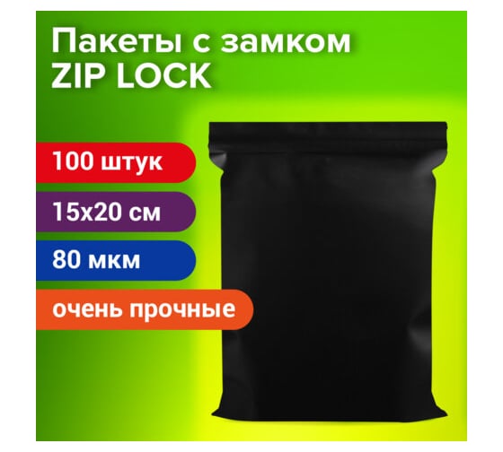 Пакеты BRAUBERG Zip-lock очень прочные, комплект 100 шт, 150x200 мм, ПВД, 80 мкм, черные 608930