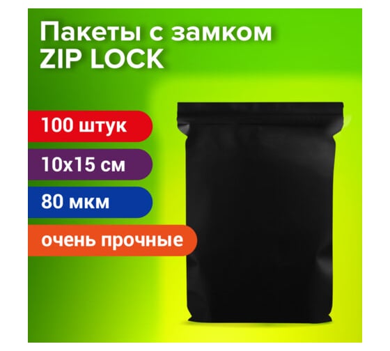 Пакеты BRAUBERG Zip-lock очень прочные, комплект 100 шт, 100x150 мм, ПВД, 80 мкм, черные 608932