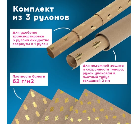 Упаковочная бумага Золотая сказка крафт, с эффектами, 3 шт., Trendy Kraft, 70x100 см 591938