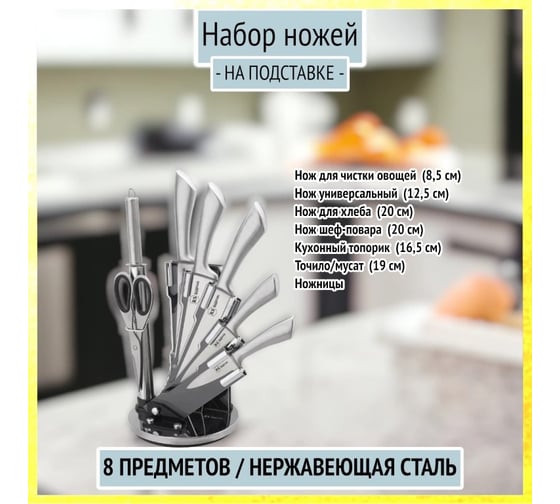 Набор ножей Rainstahl из нержавеющей стали на подставке RS\KN 8000-08 8 предметов х6 8000-08RS\KN