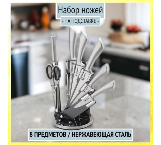 Набор ножей Rainstahl из нержавеющей стали на подставке RS\KN 8000-08 8 предметов х6 8000-08RS\KN