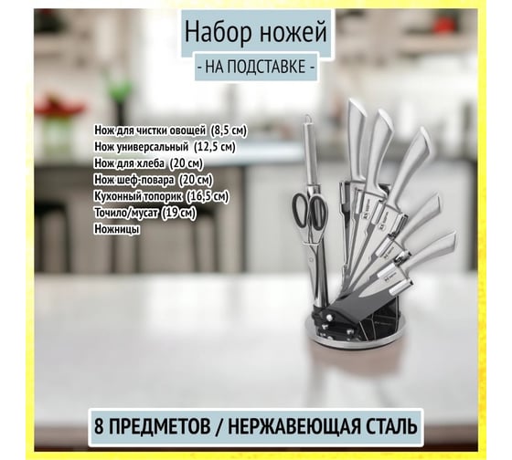 Набор ножей Rainstahl из нержавеющей стали на подставке RS\KN 8000-08 8 предметов х6 8000-08RS\KN