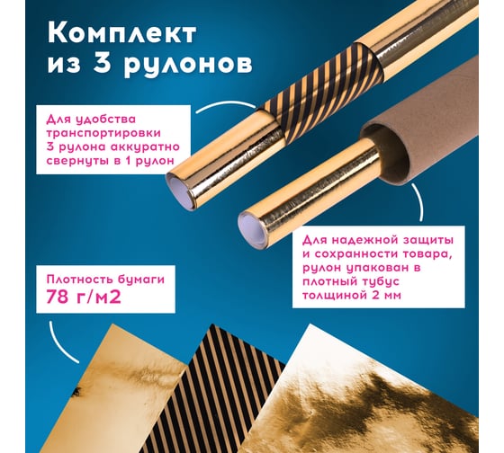 Упаковочная бумага Золотая сказка с эффектами, 3 шт., Black Edition, 70x100 см 591942
