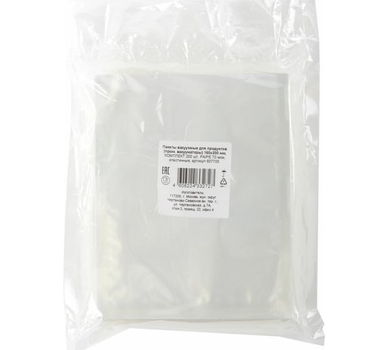 Вакуумные пакеты для продуктов (пром. вакууматоры) ОФИСМАГ 160x200 мм, 200 шт., PA/PE, эластичные 607705