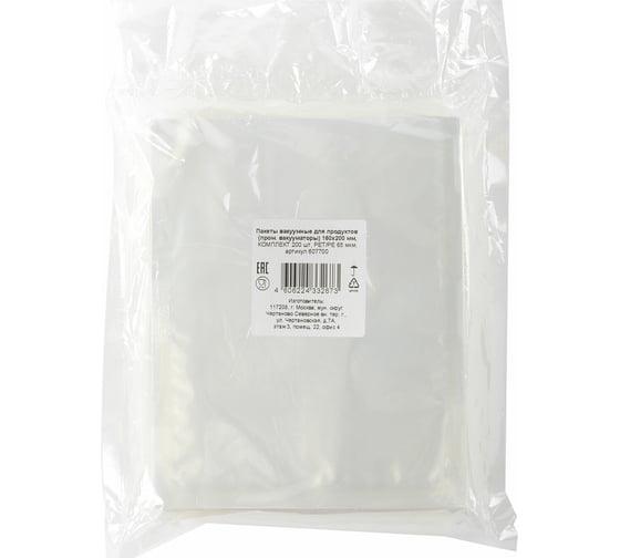 Вакуумные пакеты для продуктов (пром. вакууматоры) ОФИСМАГ 160x200 мм, 200 шт., PET/PE 607700
