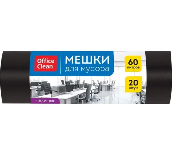 Мешки для мусора 60 л, ПНД, 60х70 см, 15 мкм, 20 шт, прочные OfficeClean 344041