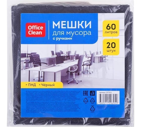 Мешки для мусора 60 л, ПНД, 58х68 см, 12 мкм, 20 шт, прочные OfficeClean 297831