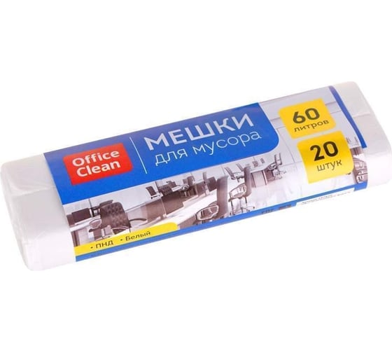 Мешки для мусора 60 л, ПНД, 58х68 см, 9 мкм, 20 шт, белые OfficeClean 297829 1