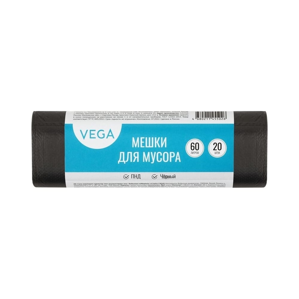 Мешки для мусора Vega 60 л, ПНД, 58x65 см, 6 мкм, 20 шт., черные, в рулоне  344025 - выгодная цена, отзывы, характеристики, фото - купить в Москве и РФ