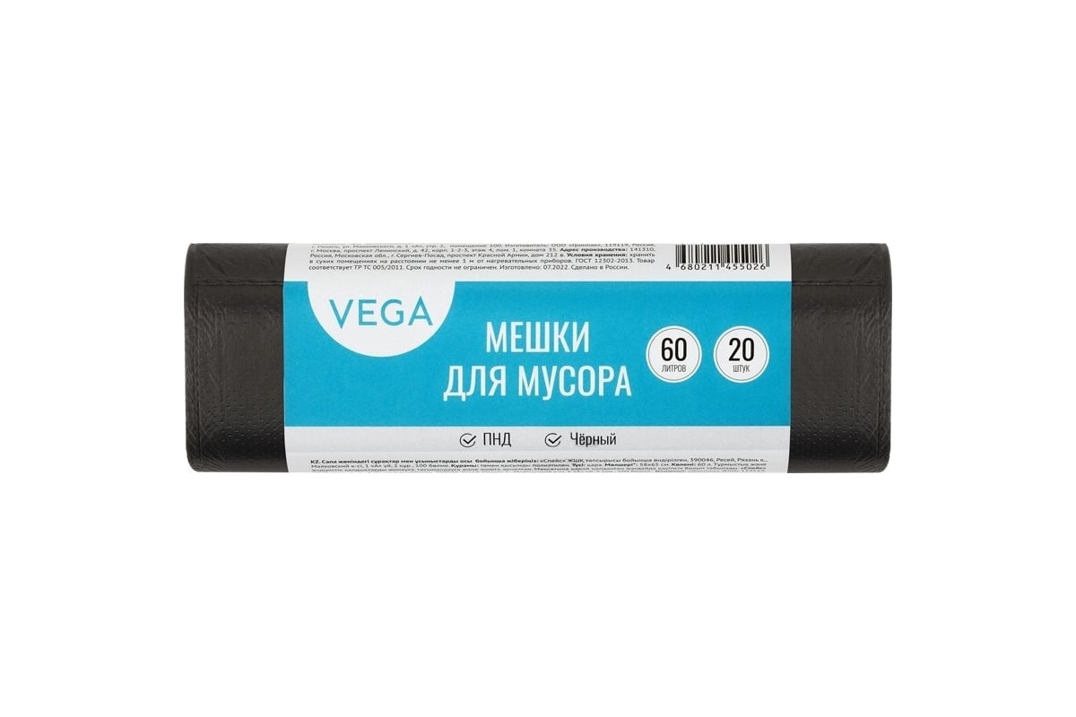 Мешки для мусора Vega 60 л, ПНД, 58x65 см, 6 мкм, 20 шт., черные, в рулоне  344025 - выгодная цена, отзывы, характеристики, фото - купить в Москве и РФ