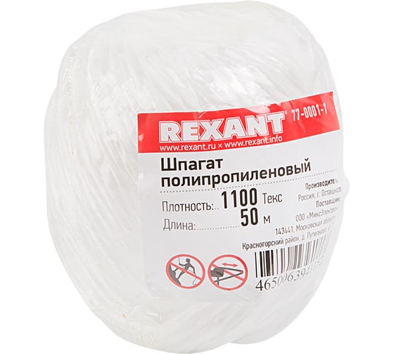 Полипропиленовый шпагат REXANT 1100 Текс 50 м 77-0001-1 1