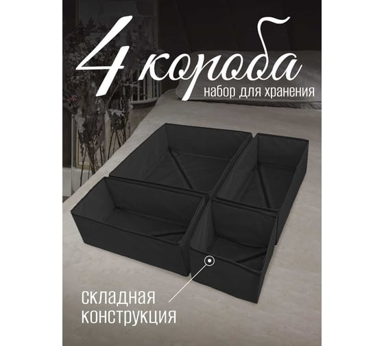 Набор кофров для хранения мелочей, Симфония черный ДХ-024