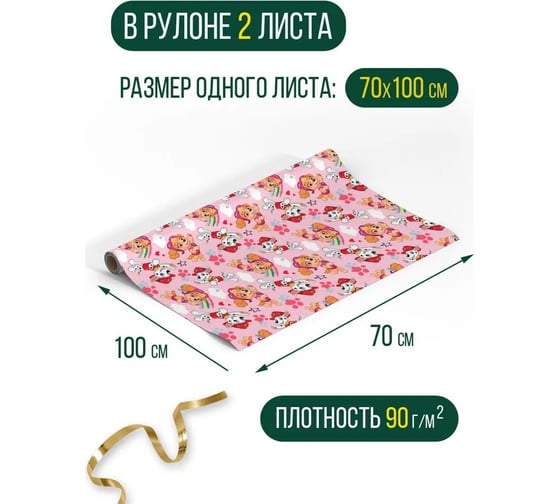 Упаковочная бумага 2 ND Play Щенячий патруль 700x1000 мм, 2 шт. в рулоне 292185