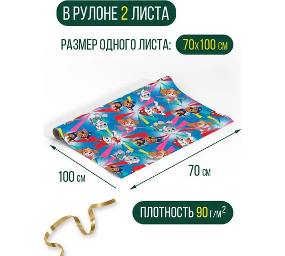 Упаковочная бумага ND Play Щенячий патруль 5 700x1000 мм, 2 шт. в рулоне 294181