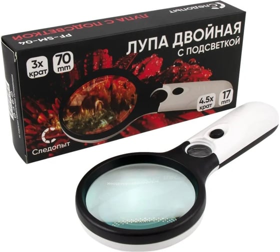 Лупа двойная с подсветкой Следопыт кратность 3х и 4,5х, вес 120 гр, d л 7 и 1,7 см, без бат./100/ PF-SM-04